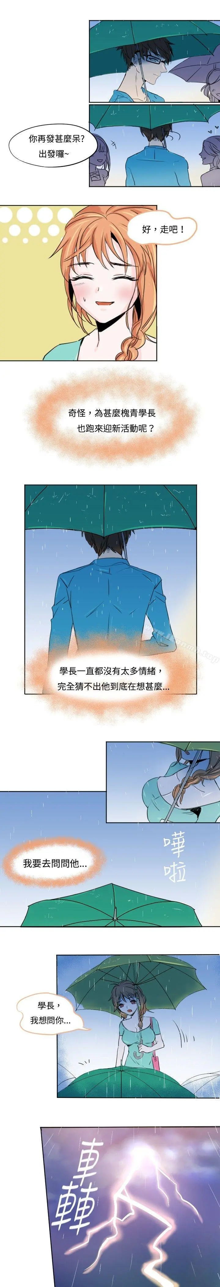 危险交换(完结) - 第一话 - page 12