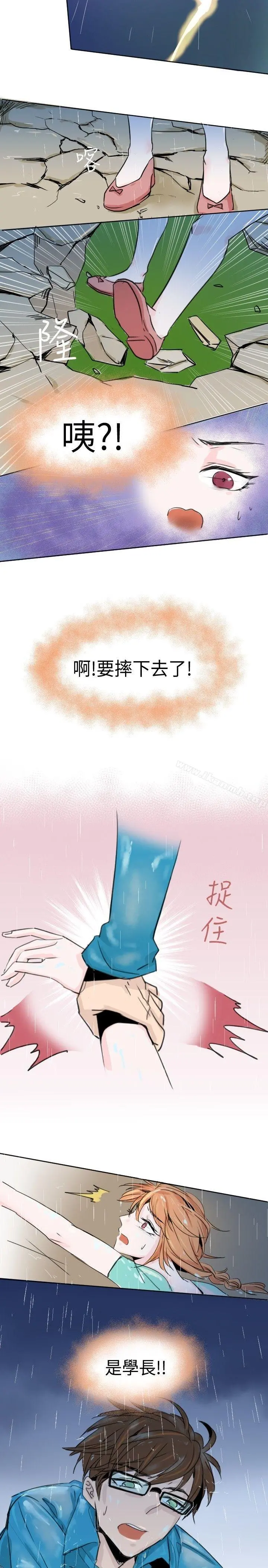 危险交换(完结) - 第一话 - page 13