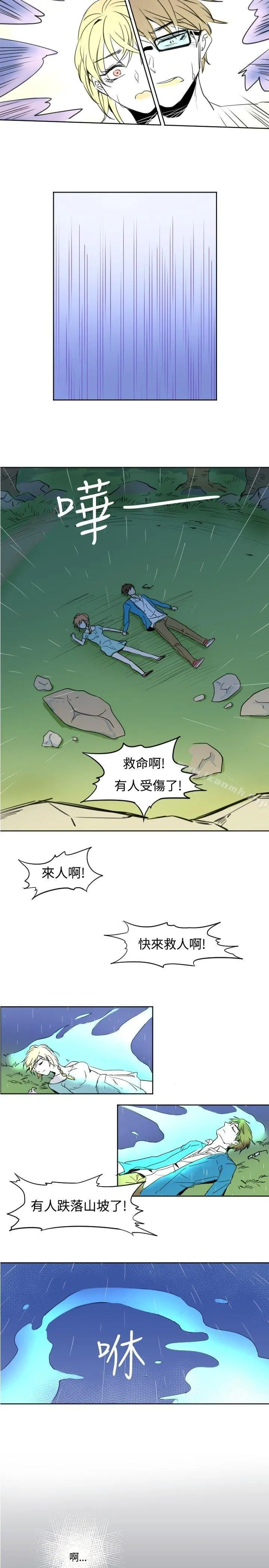 危险交换(完结) - 第一话 - page 15