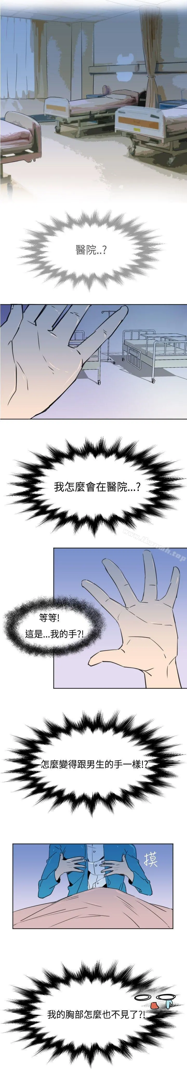 危险交换(完结) - 第一话 - page 17