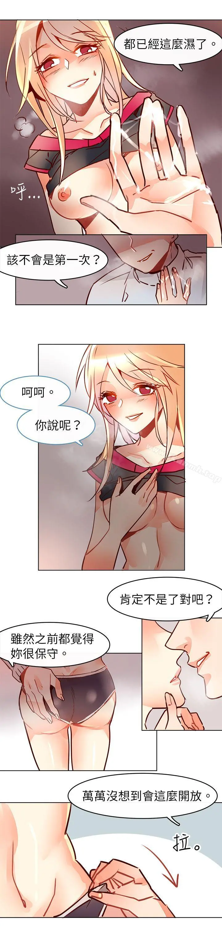 危险交换(完结) - 第八话 - page 2