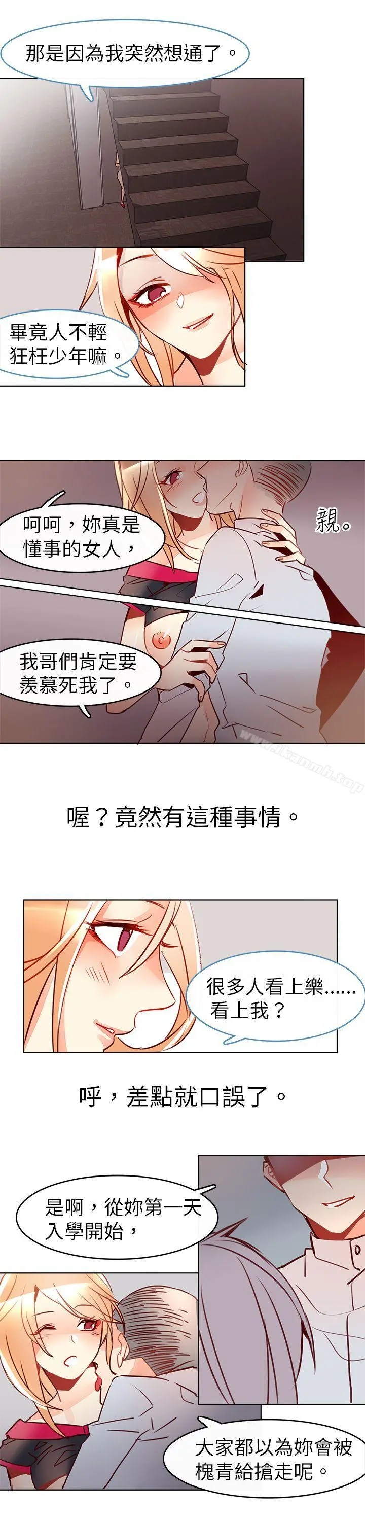 危险交换(完结) - 第八话 - page 3