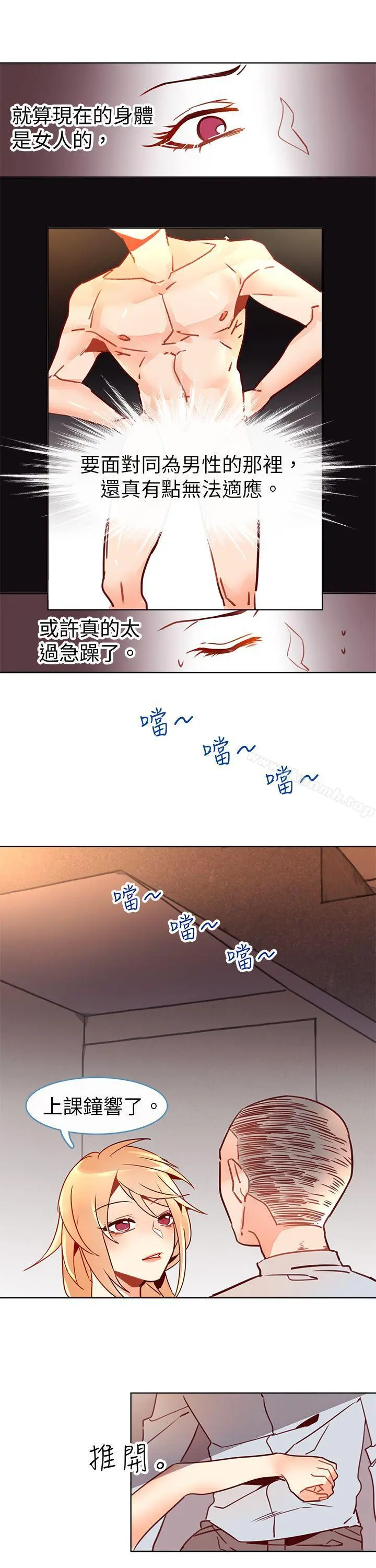 危险交换(完结) - 第八话 - page 5