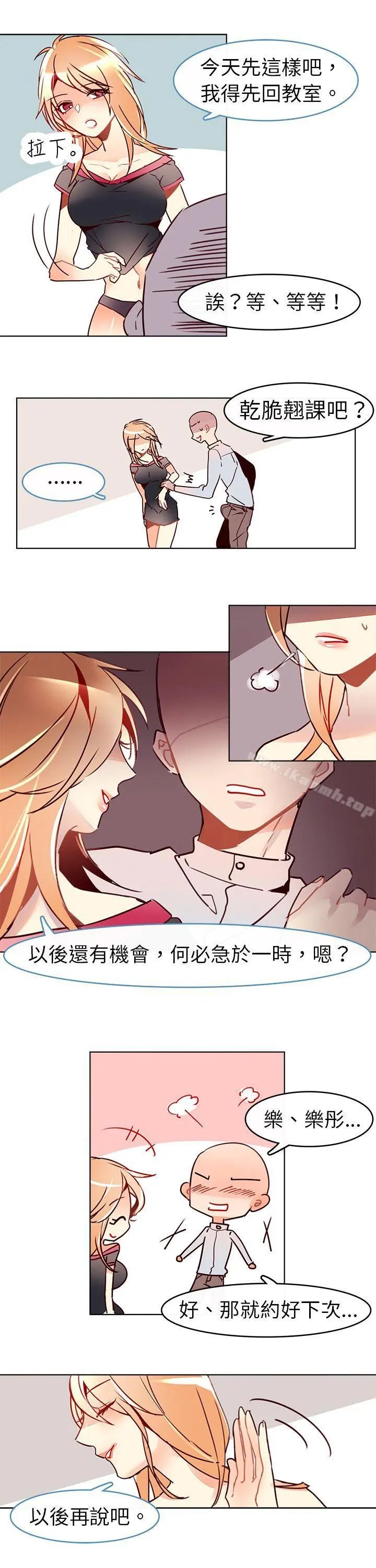 危险交换(完结) - 第八话 - page 6