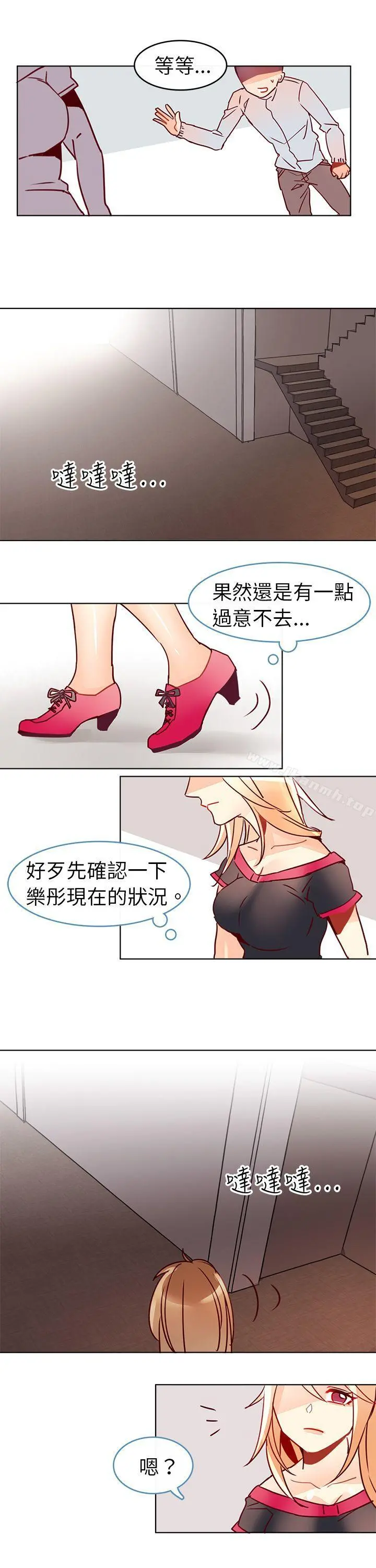 危险交换(完结) - 第八话 - page 7