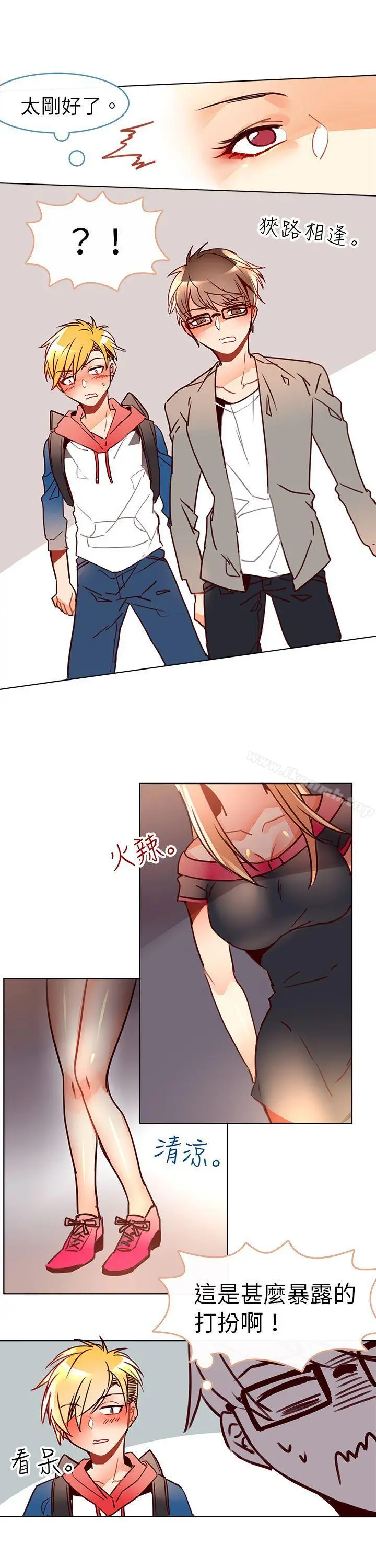 危险交换(完结) - 第八话 - page 8
