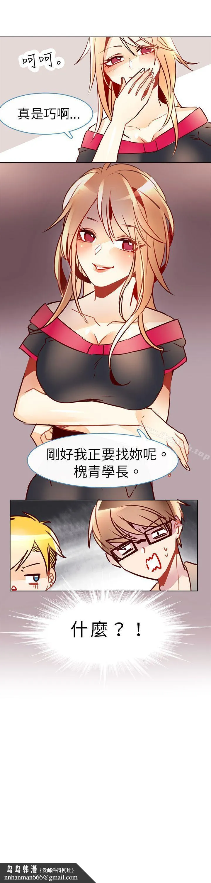 危险交换(完结) - 第八话 - page 9