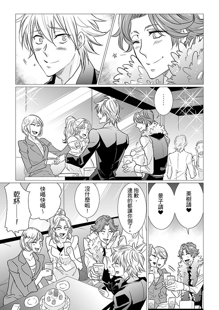 BL屁屁医生的目标是我的后庭 - 第10话 - page 2
