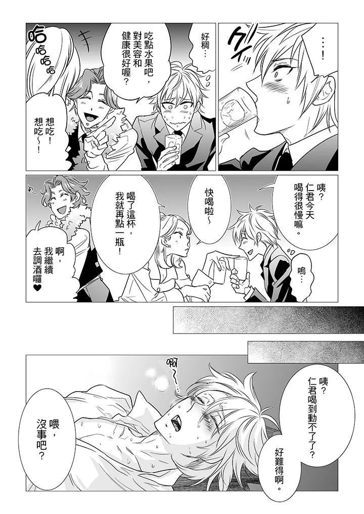 BL屁屁医生的目标是我的后庭 - 第10话 - page 3