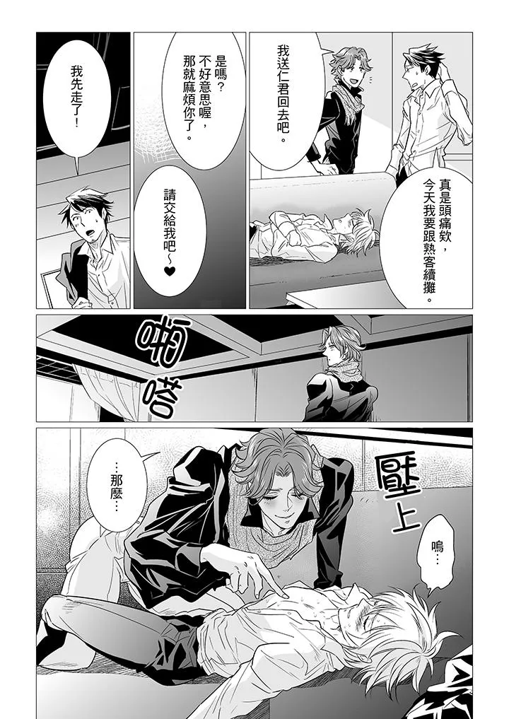 BL屁屁医生的目标是我的后庭 - 第10话 - page 4