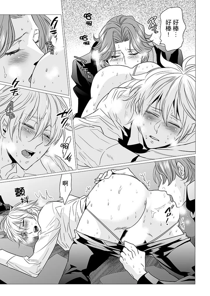 BL屁屁医生的目标是我的后庭 - 第10话 - page 6