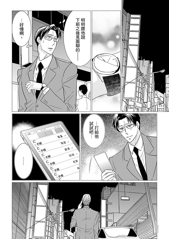 BL屁屁医生的目标是我的后庭 - 第10话 - page 11