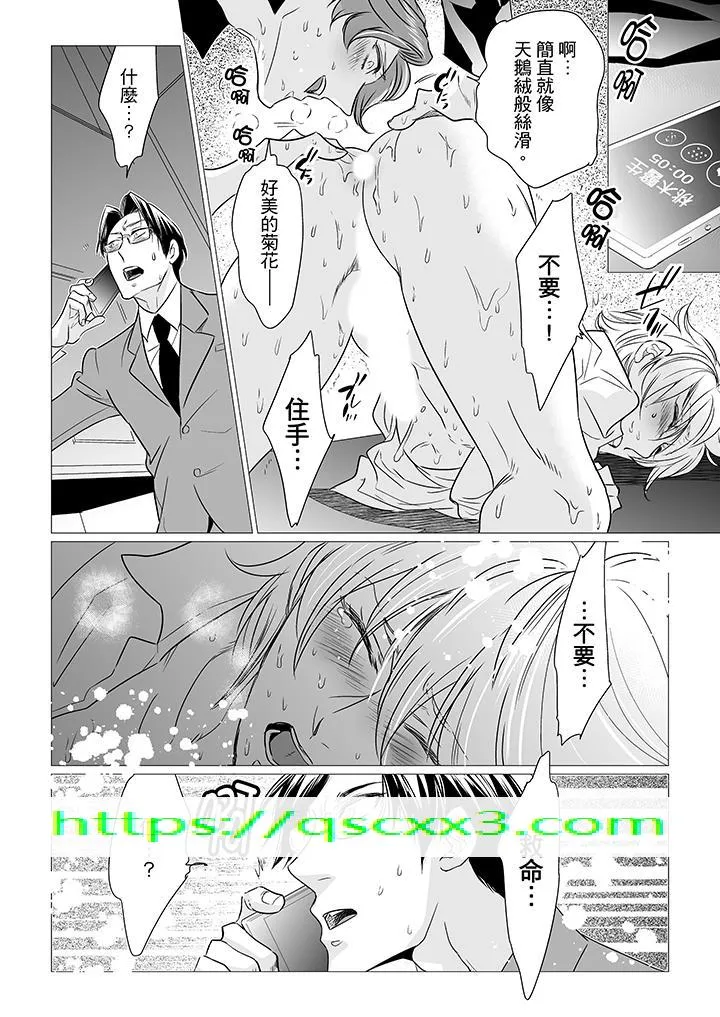 BL屁屁医生的目标是我的后庭 - 第10话 - page 13
