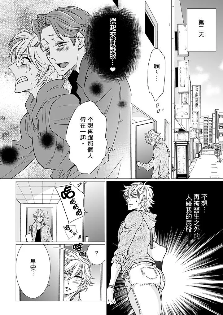 BL屁屁医生的目标是我的后庭 - 第9话 - page 2