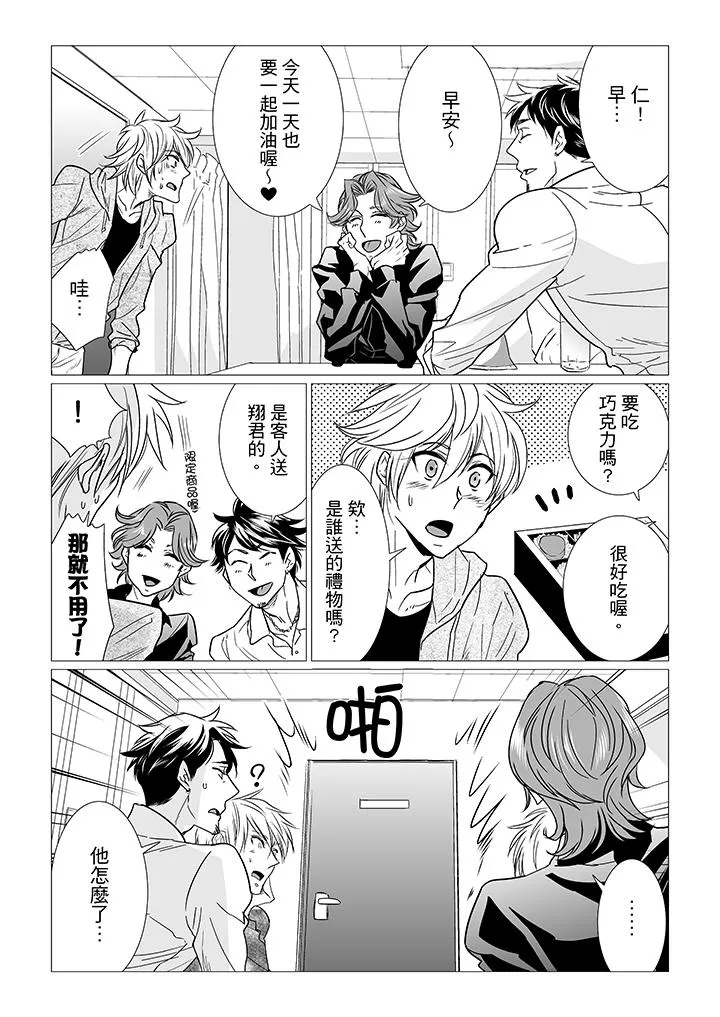 BL屁屁医生的目标是我的后庭 - 第9话 - page 3