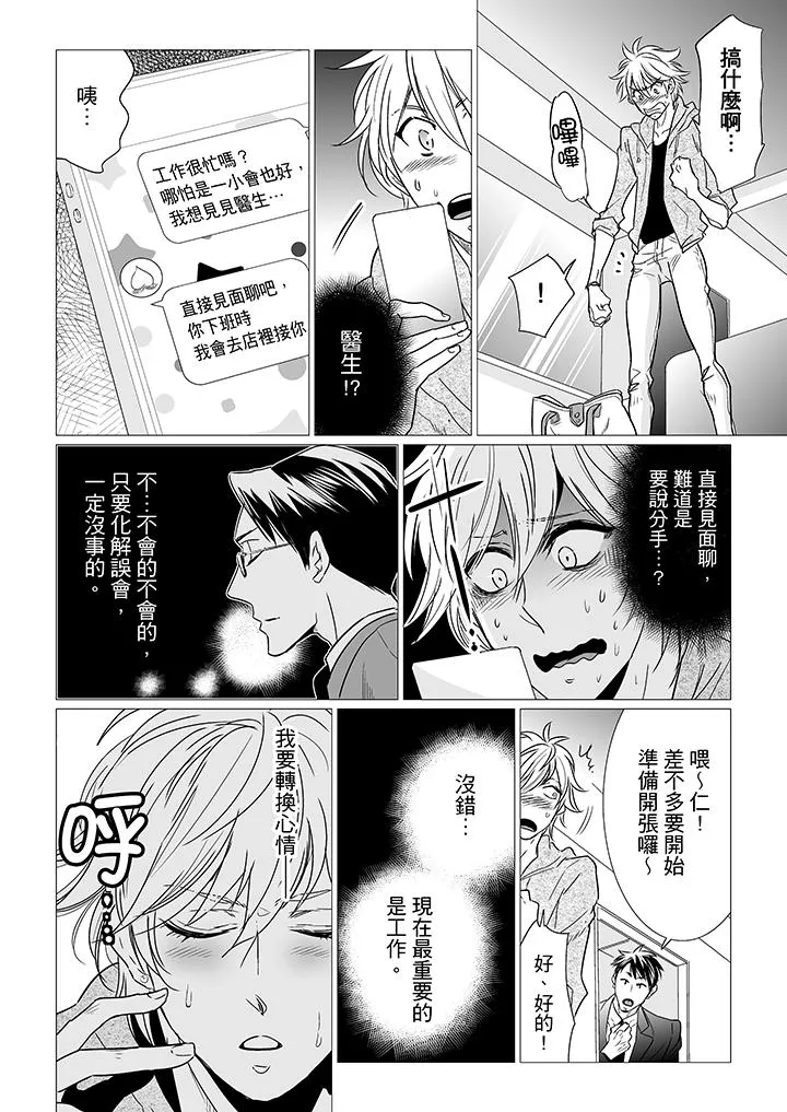 BL屁屁医生的目标是我的后庭 - 第9话 - page 5