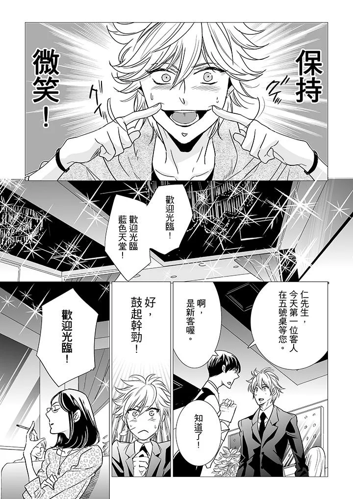 BL屁屁医生的目标是我的后庭 - 第9话 - page 6