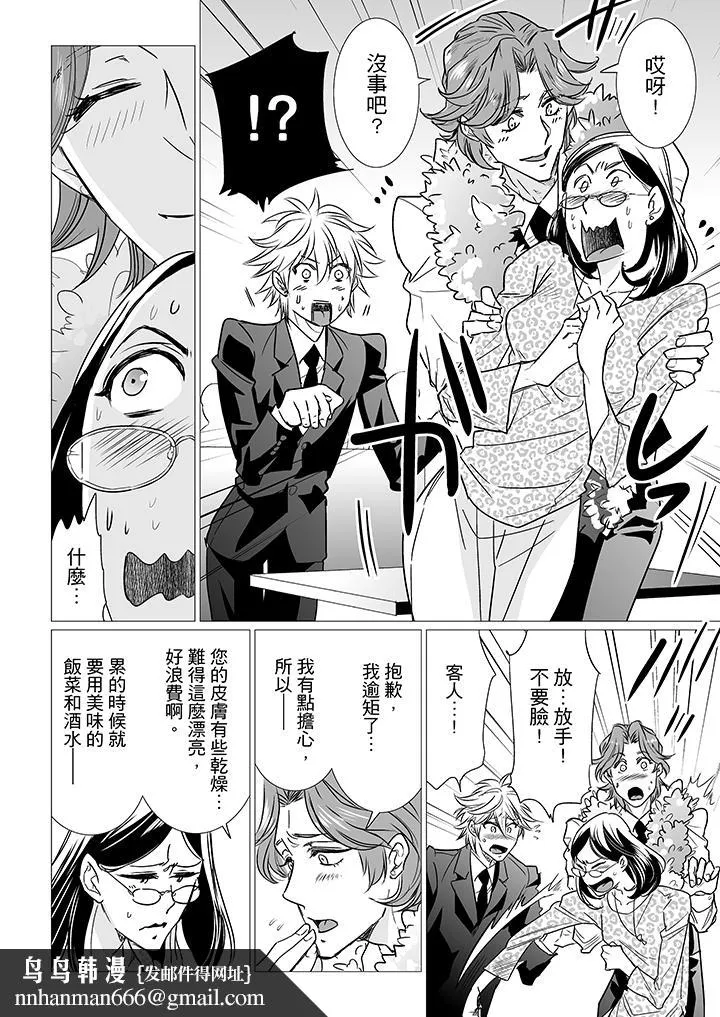 BL屁屁医生的目标是我的后庭 - 第9话 - page 9