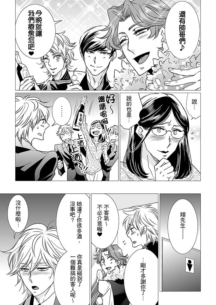 BL屁屁医生的目标是我的后庭 - 第9话 - page 10