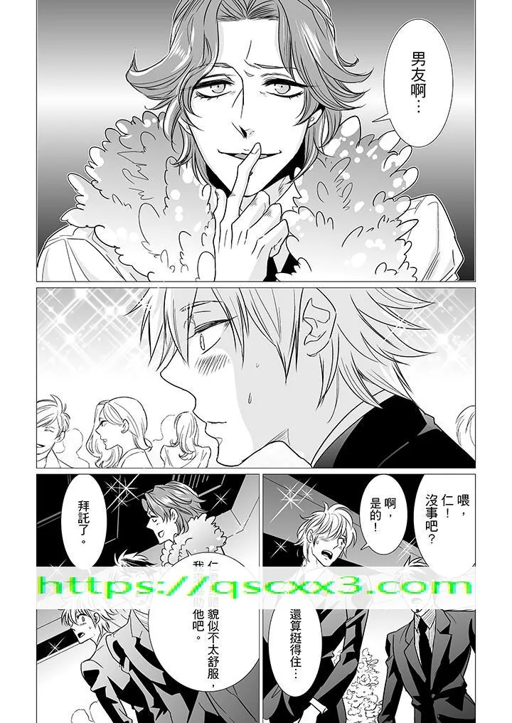 BL屁屁医生的目标是我的后庭 - 第9话 - page 13