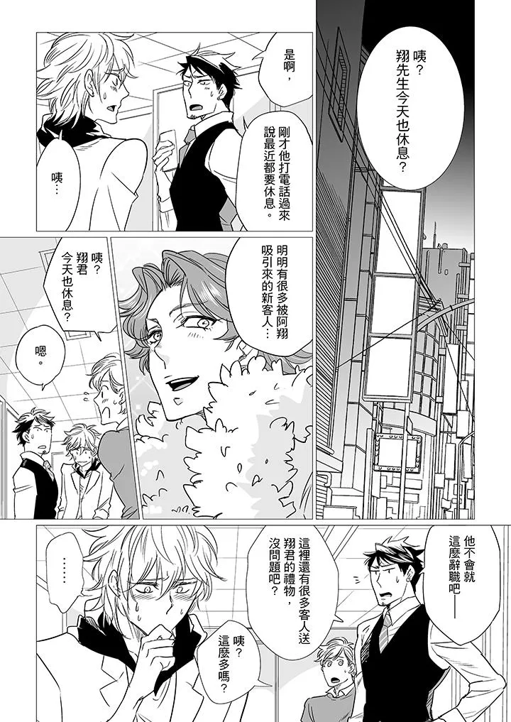 BL屁屁医生的目标是我的后庭 - 第13话 - page 2