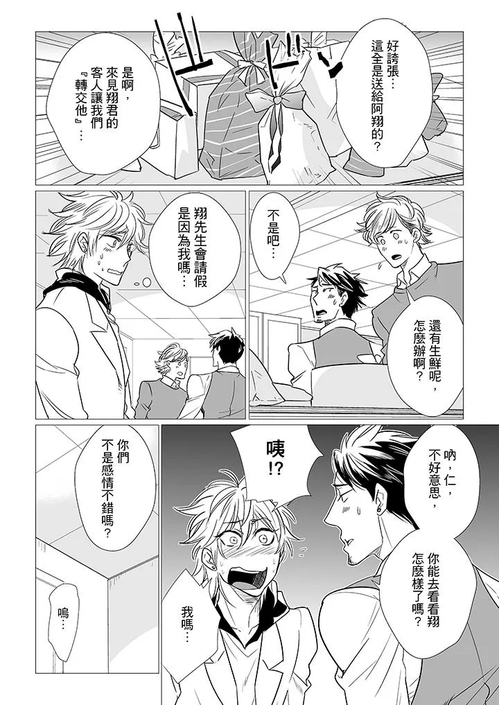 BL屁屁医生的目标是我的后庭 - 第13话 - page 3