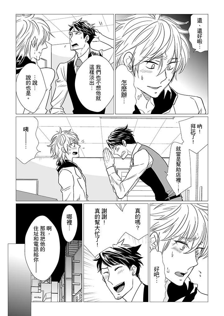 BL屁屁医生的目标是我的后庭 - 第13话 - page 4
