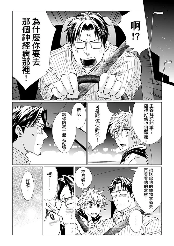 BL屁屁医生的目标是我的后庭 - 第13话 - page 5