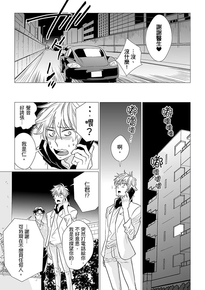 BL屁屁医生的目标是我的后庭 - 第13话 - page 6