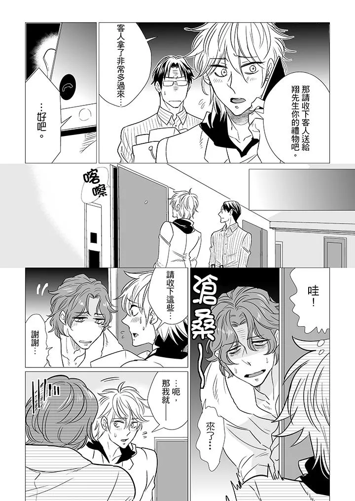 BL屁屁医生的目标是我的后庭 - 第13话 - page 7