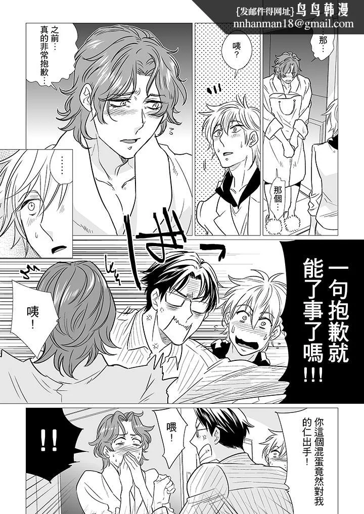 BL屁屁医生的目标是我的后庭 - 第13话 - page 8