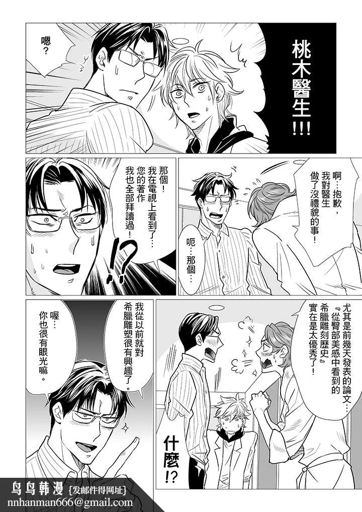 BL屁屁医生的目标是我的后庭 - 第13话 - page 9