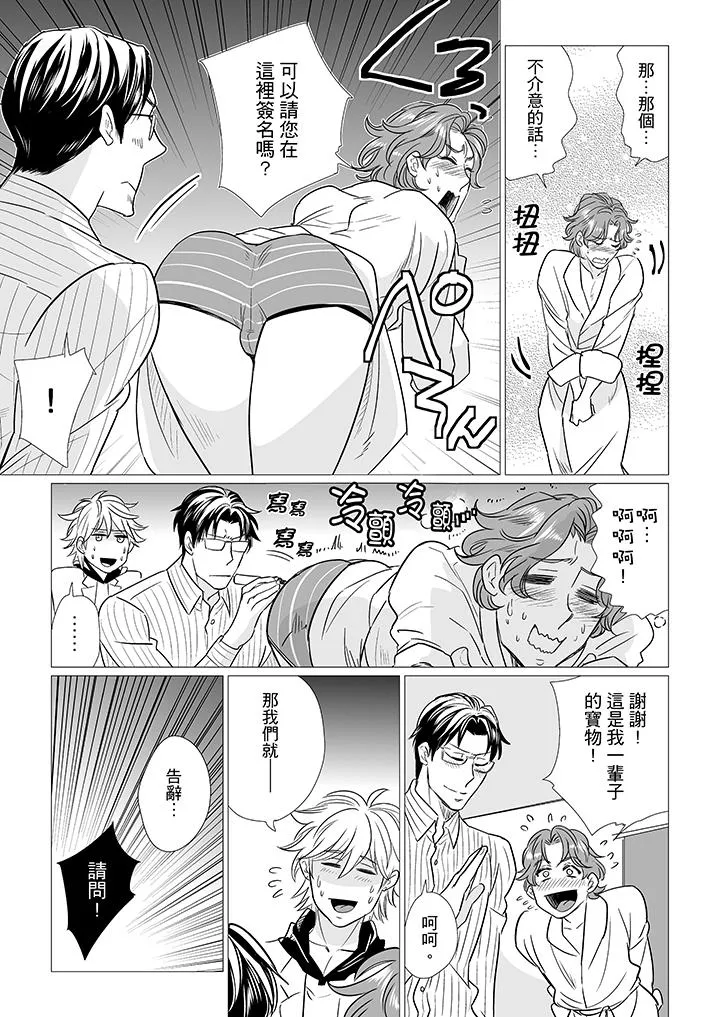 BL屁屁医生的目标是我的后庭 - 第13话 - page 10