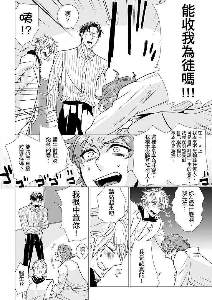 BL屁屁医生的目标是我的后庭 - 第13话 - page 11