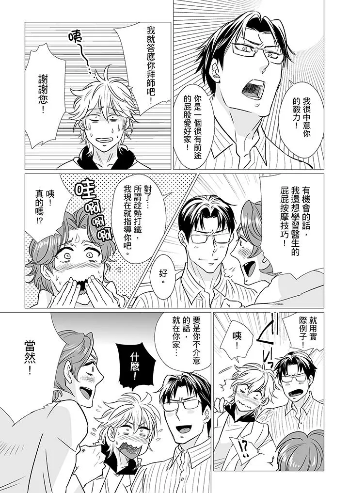 BL屁屁医生的目标是我的后庭 - 第13话 - page 12