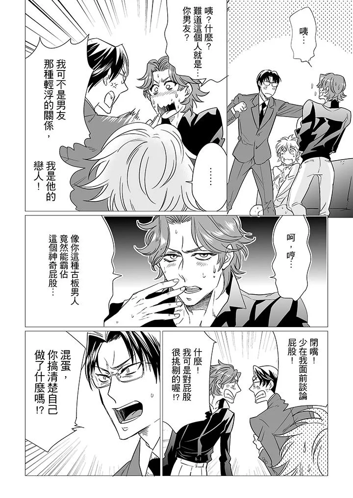 BL屁屁医生的目标是我的后庭 - 第11话 - page 5