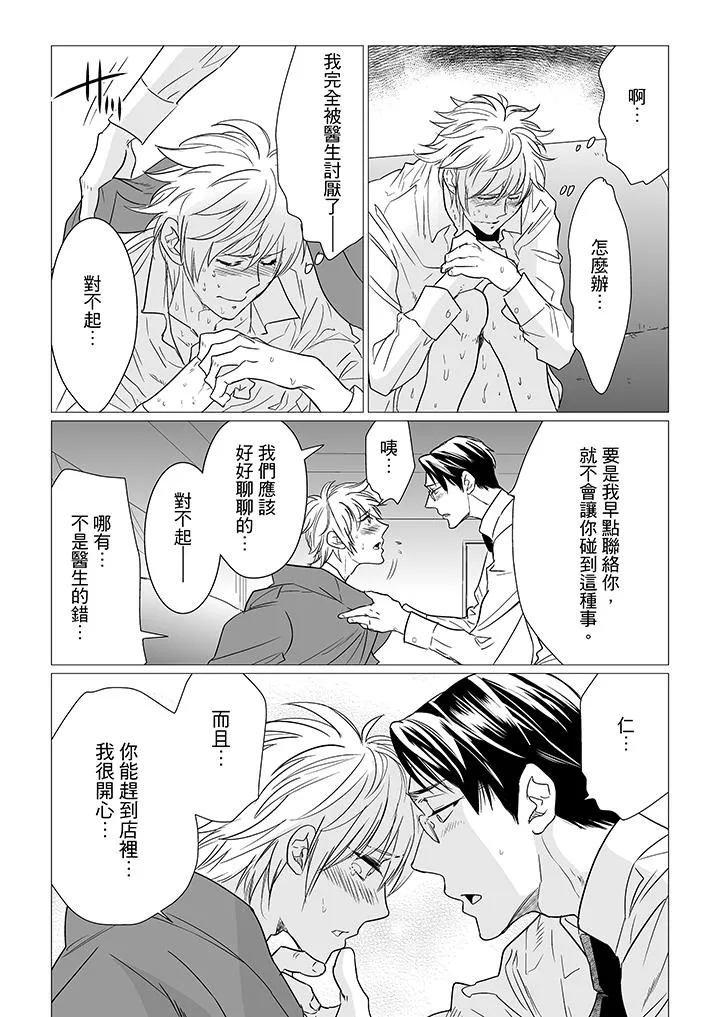BL屁屁医生的目标是我的后庭 - 第11话 - page 7