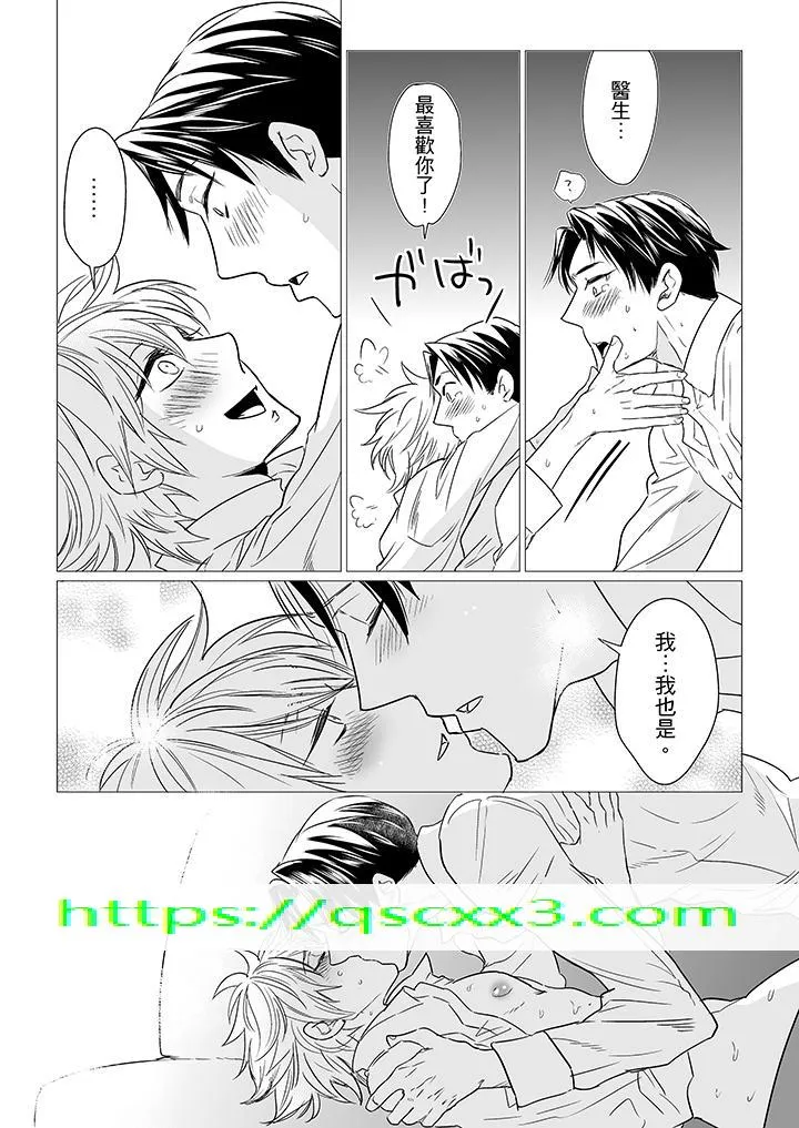 BL屁屁医生的目标是我的后庭 - 第11话 - page 13