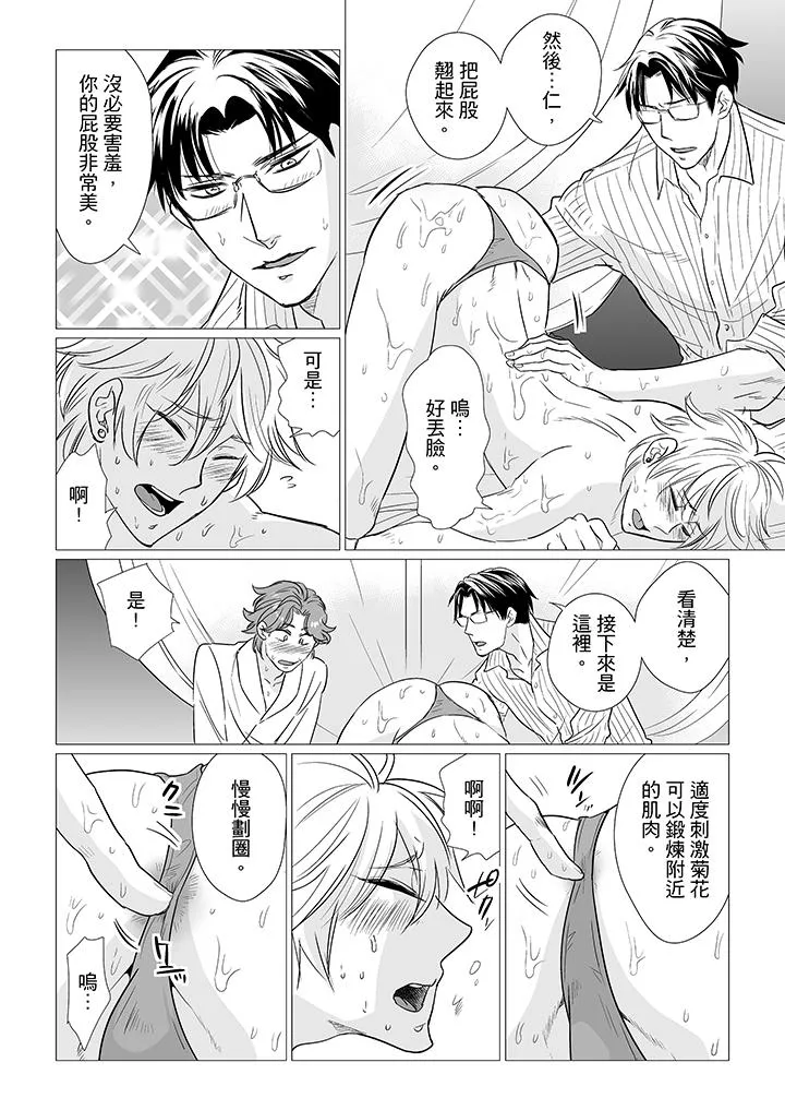 BL屁屁医生的目标是我的后庭 - 第14话 - page 3