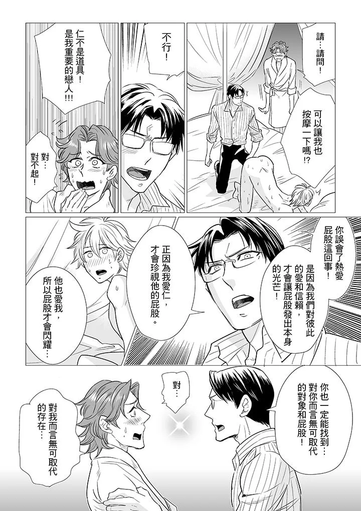 BL屁屁医生的目标是我的后庭 - 第14话 - page 7