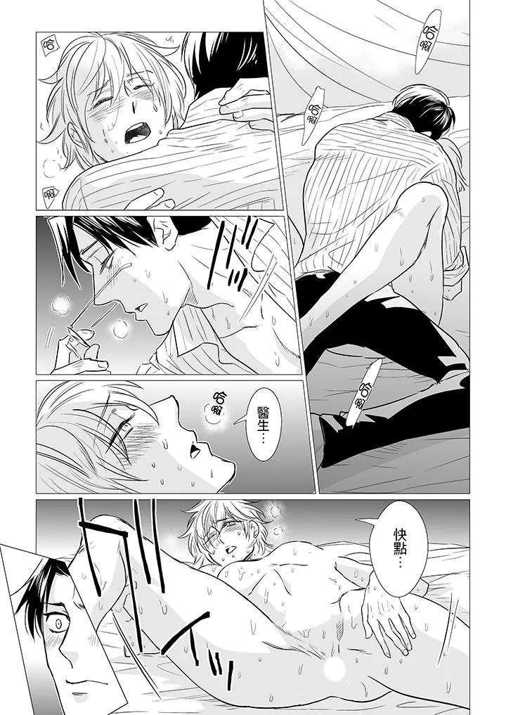 BL屁屁医生的目标是我的后庭 - 第14话 - page 10