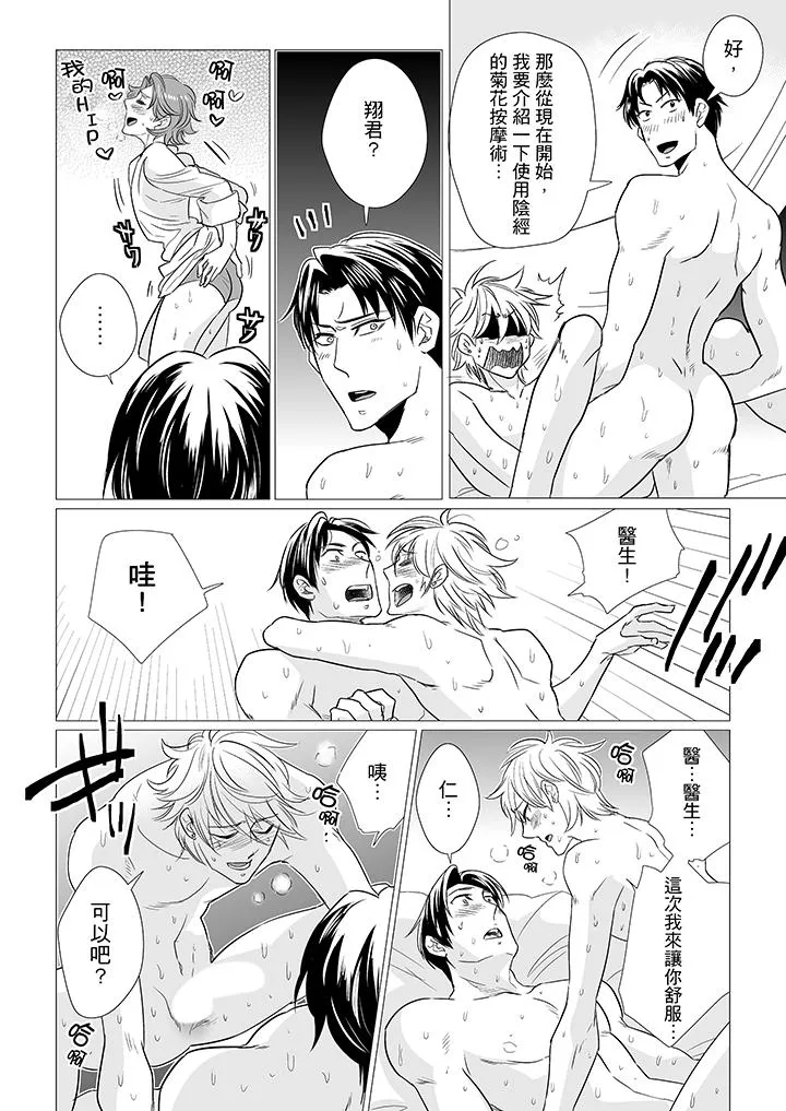 BL屁屁医生的目标是我的后庭 - 第14话 - page 11