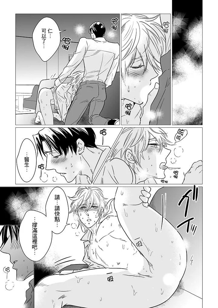 BL屁屁医生的目标是我的后庭 - 第12话 - page 2
