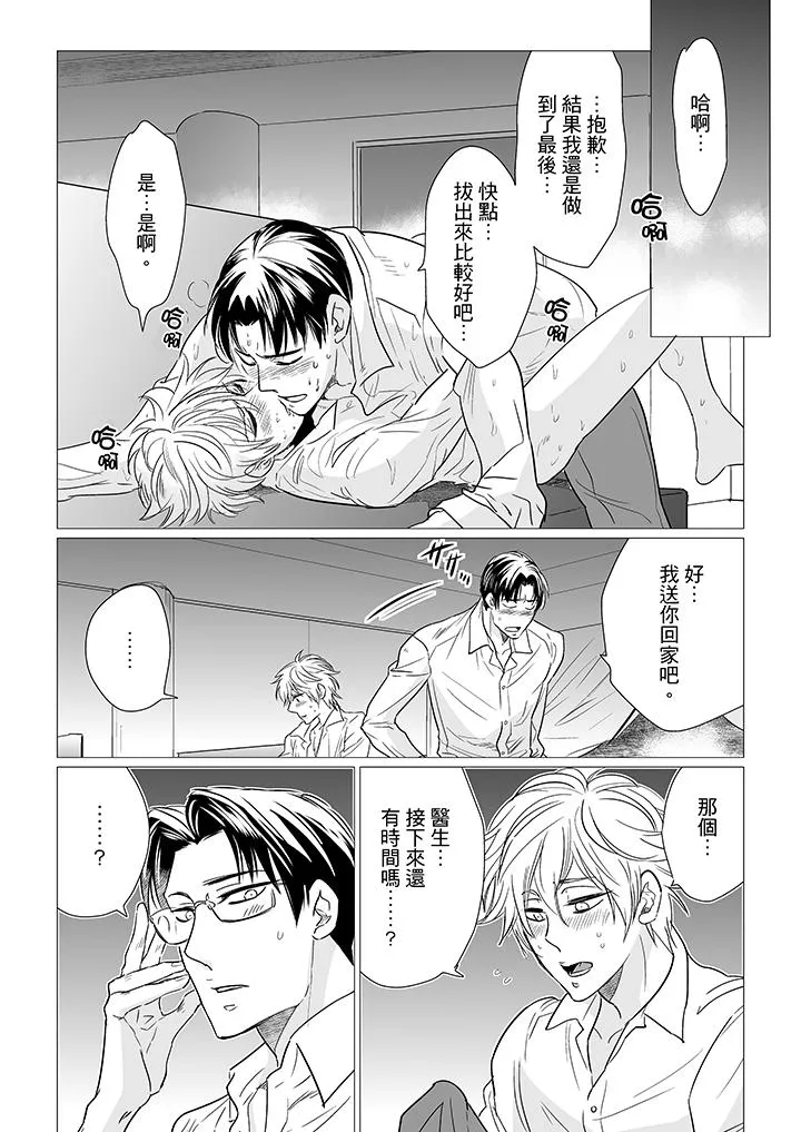 BL屁屁医生的目标是我的后庭 - 第12话 - page 5