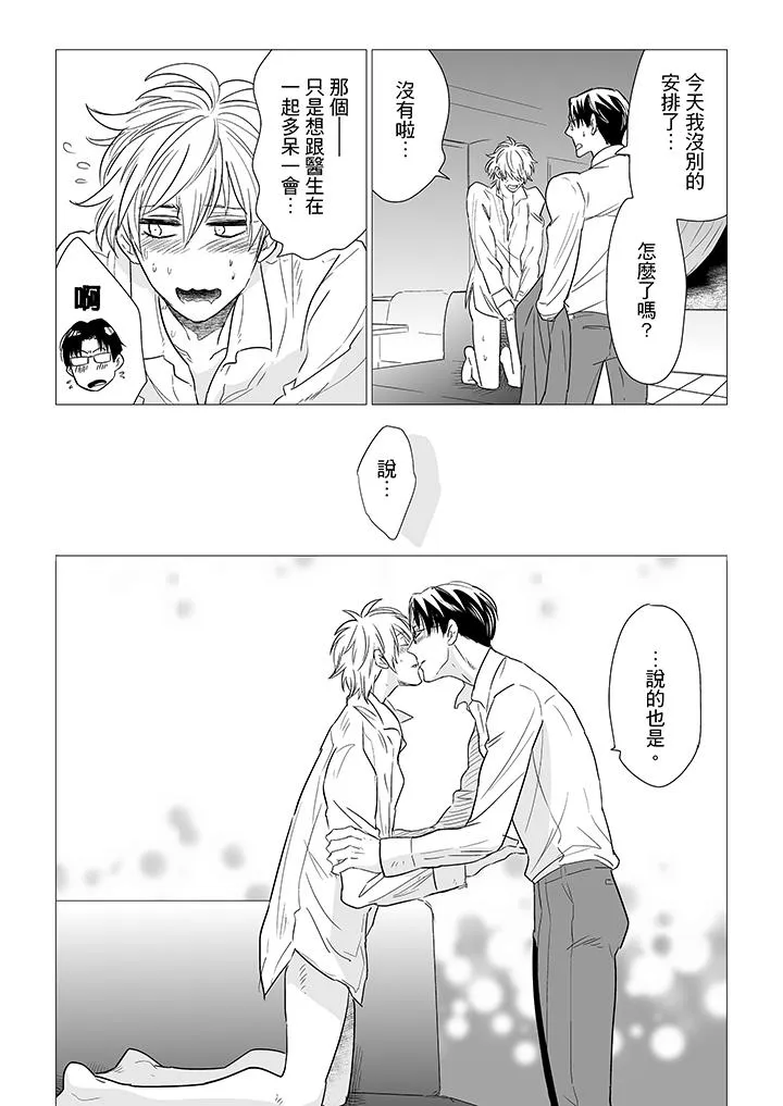BL屁屁医生的目标是我的后庭 - 第12话 - page 6