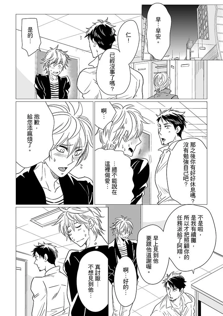BL屁屁医生的目标是我的后庭 - 第12话 - page 7