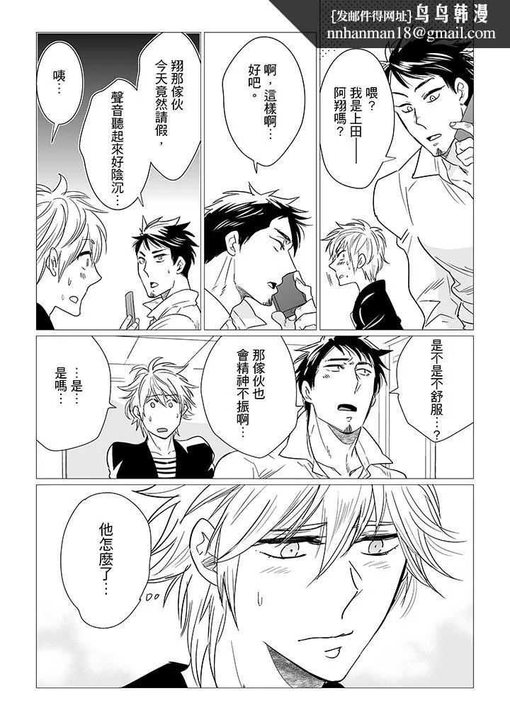 BL屁屁医生的目标是我的后庭 - 第12话 - page 8