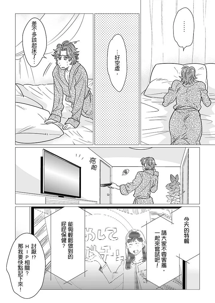 BL屁屁医生的目标是我的后庭 - 第12话 - page 11