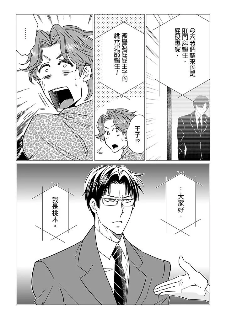 BL屁屁医生的目标是我的后庭 - 第12话 - page 12