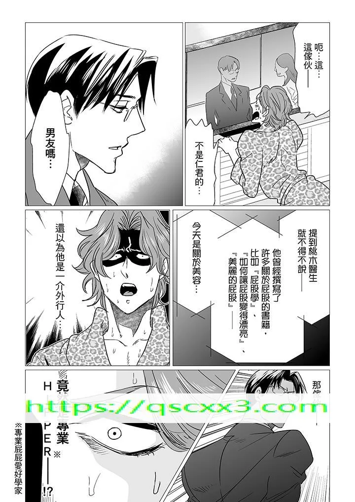 BL屁屁医生的目标是我的后庭 - 第12话 - page 13